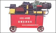 剝肋滾絲機(jī)-HGS-40B型(第二代)一次裝卡鋼筋即可完成剝肋、滾壓螺紋，自動化程度高、操作簡單、加工速度快